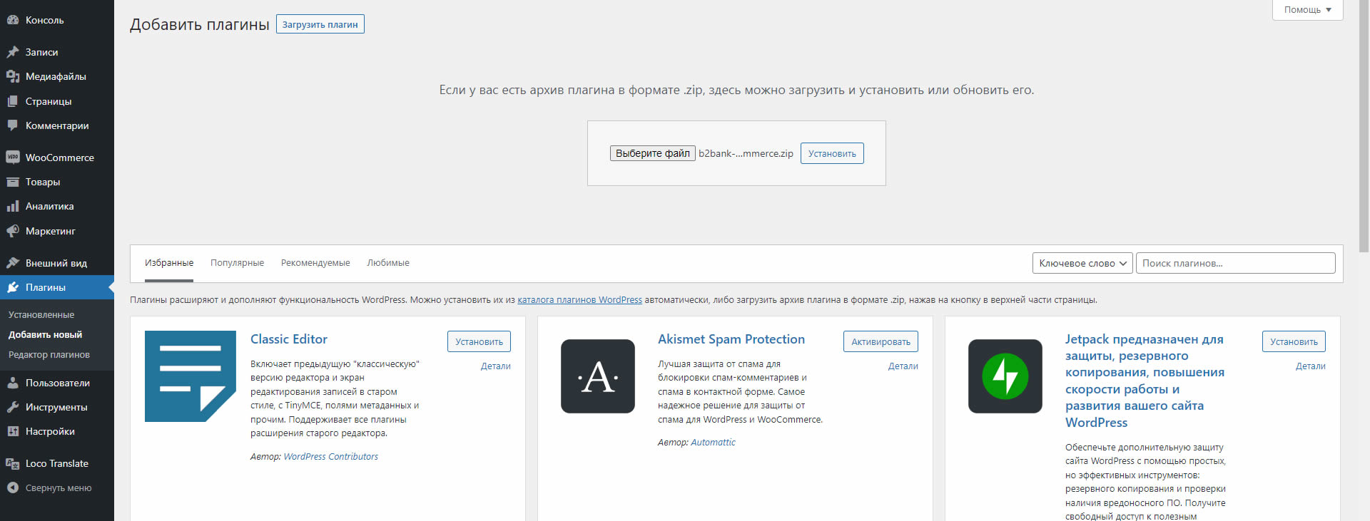 Загрузка плагина Загрузка плагина