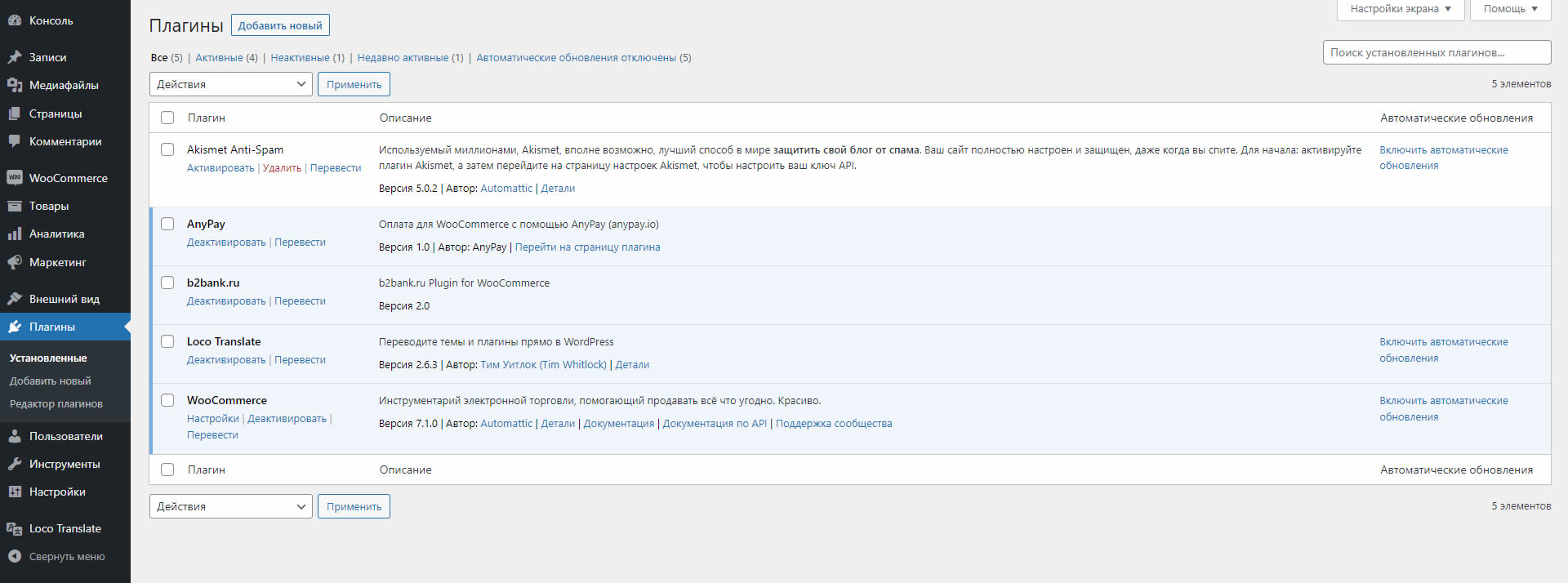 На втором шаге плагин b2bank.ru находится в списке активных На втором шаге плагин b2bank.ru находится в списке активных